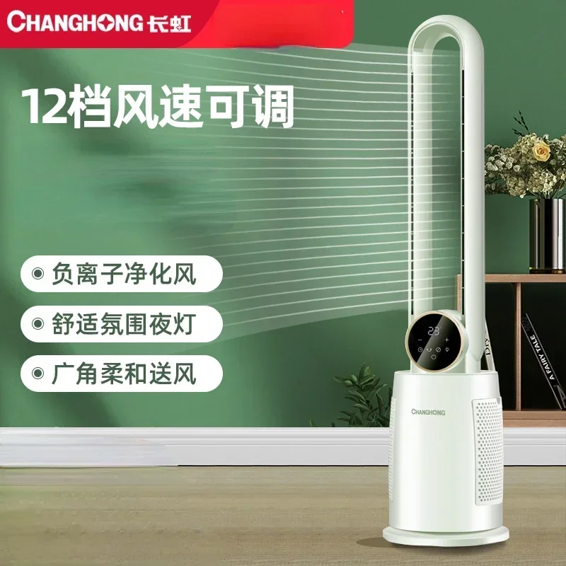 Changhong desfrunziți ventilator casnic ventilator de podea verticale tremura capul vânt mare de economisire a energiei dormitor control de la distanță DC ventilator 220V