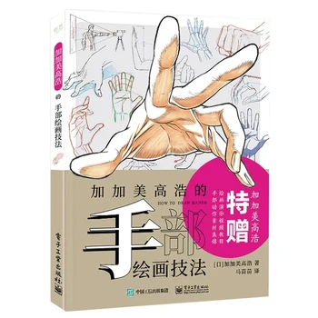 Kagami Takahiro Mâna Tehnici de Pictura Novice Zero Bază Personaj Anime Mâinile Desen tutorial Carte de Artă