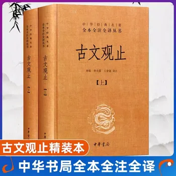 2 buc/set Hardcover Poezie Clasic Chinez și Versuri Observarea și Explicarea Literar de Poezie în Literatura Antică Chineză