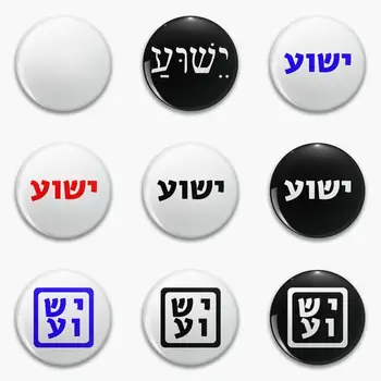 Yeshua Iisus În Ebraică Pentru Butonul Moale Pin Decor De Moda Cadou Femei Pin Rever Amuzant Haine Brosa Pălărie De Desene Animate Drăguț Creative
